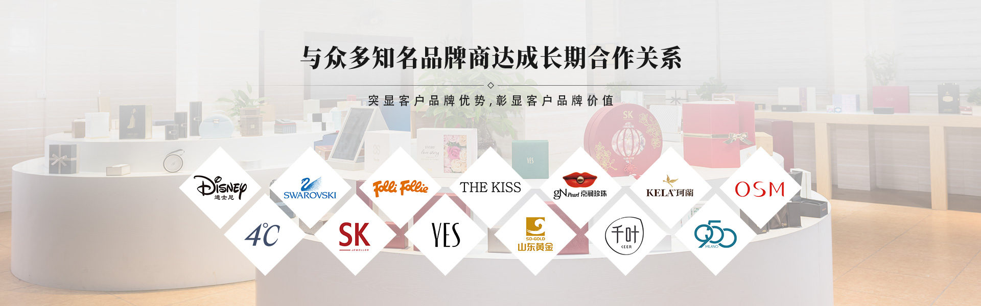冠琳包裝盒與眾多知名品牌商達成長期合作關系 冠琳包裝盒與眾多知名品牌商達成長期合作關系