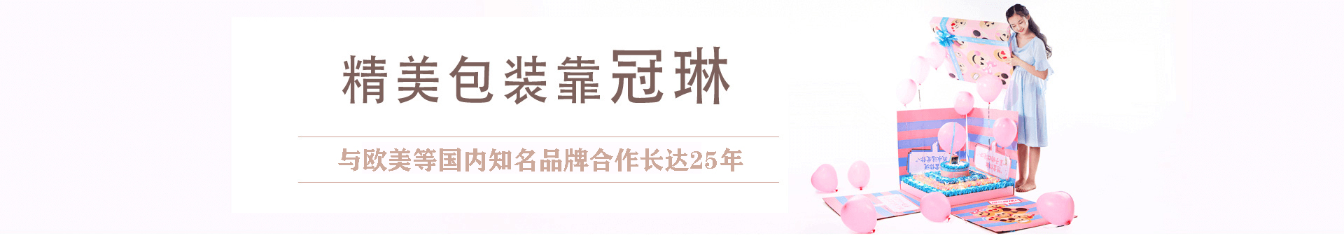 冠琳包裝盒