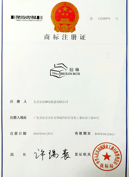 商標(biāo)注冊(cè)證 商標(biāo)注冊(cè)證