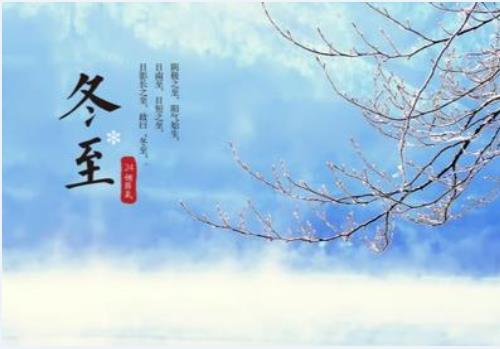 冬至如年.jpg 冬至如年.jpg