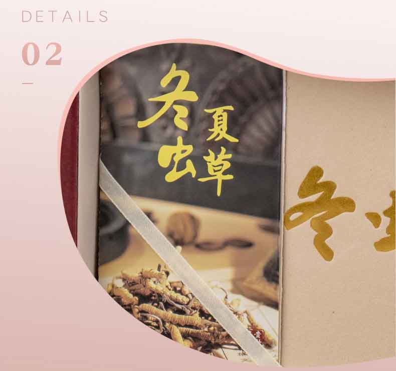 冬蟲(chóng)夏草盒子，為您的產(chǎn)品增值