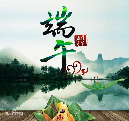 端午 端午
