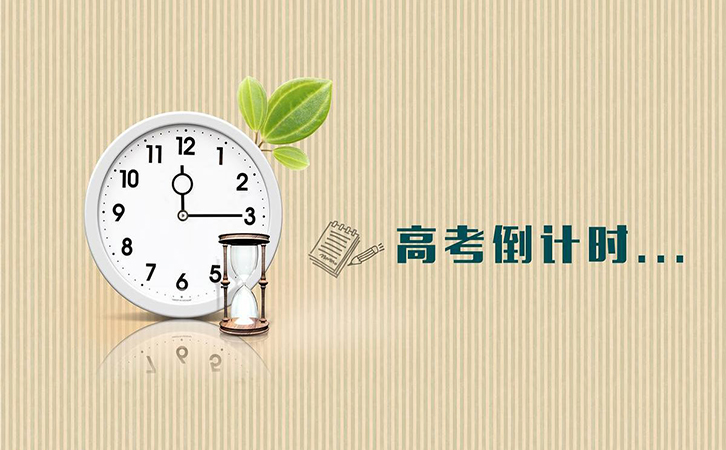 高考倒計(jì)時(shí)，冠琳包裝祝高三莘莘學(xué)子旗開(kāi)得勝