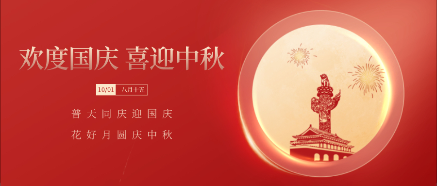 歡度國慶中秋,這幾個問題不能忽視 歡度國慶中秋,這幾個問題不能忽視
