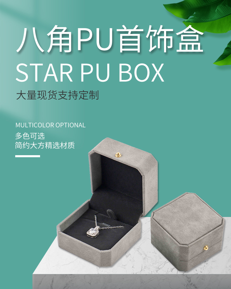 八角首飾盒 八角首飾盒