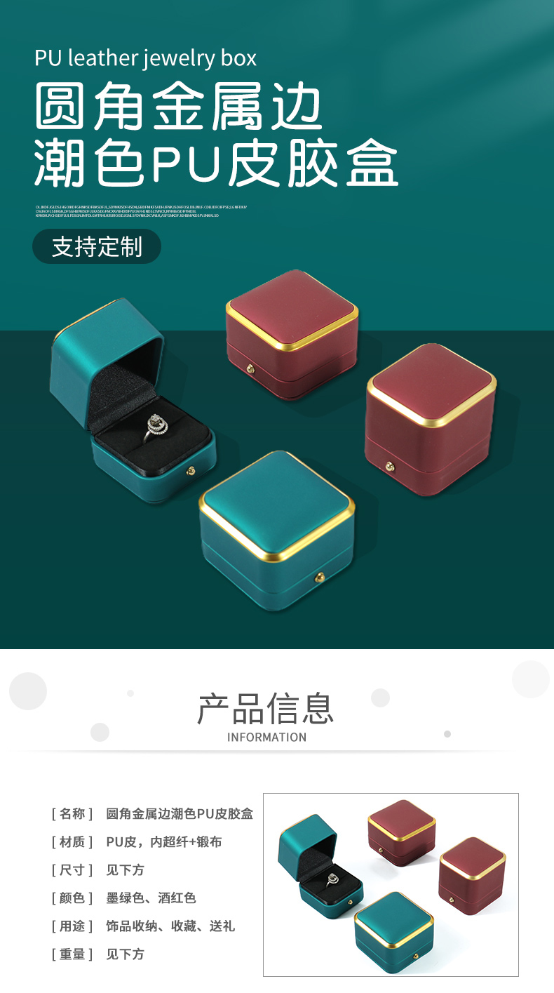 PU皮首飾膠盒 PU皮首飾膠盒